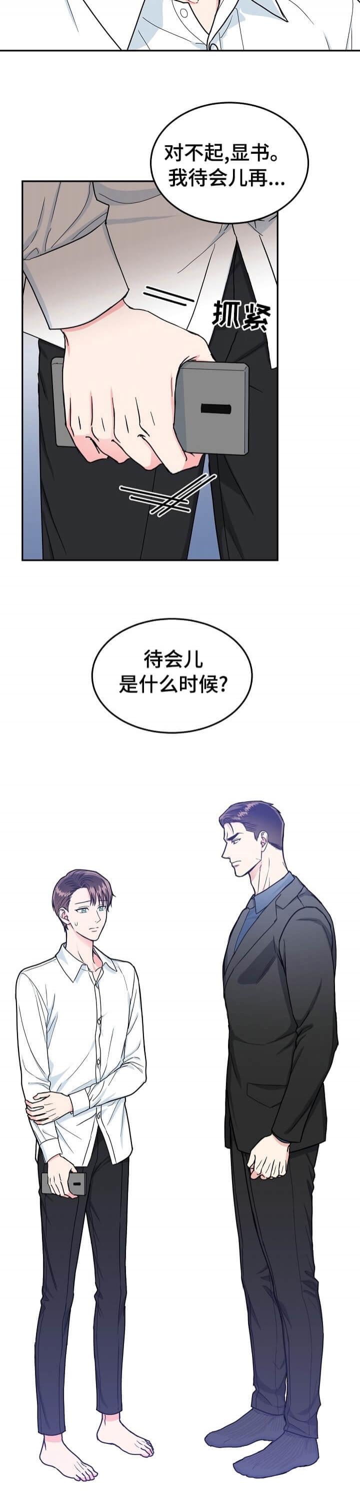 《总裁秘书不好当》漫画最新章节第98话免费下拉式在线观看章节第【10】张图片