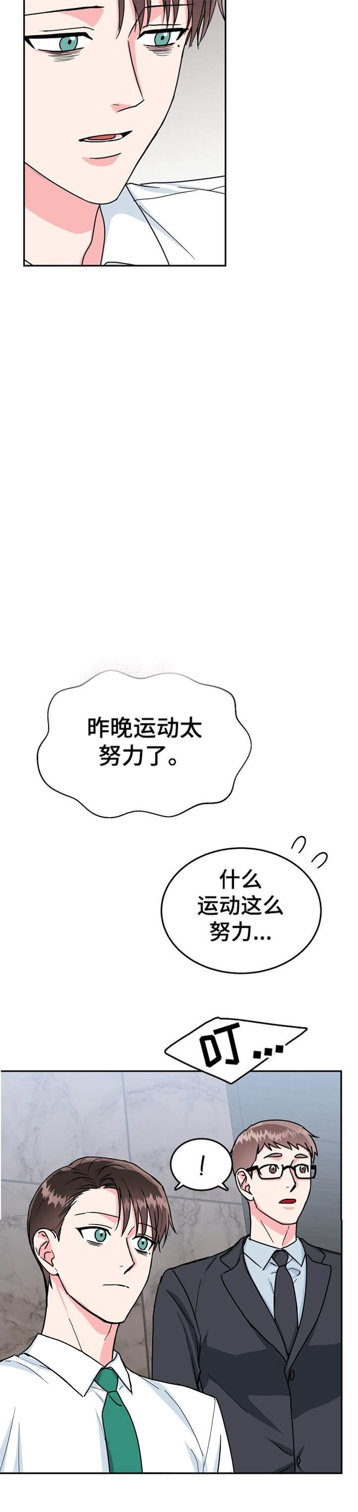 《总裁秘书不好当》漫画最新章节第96话免费下拉式在线观看章节第【6】张图片