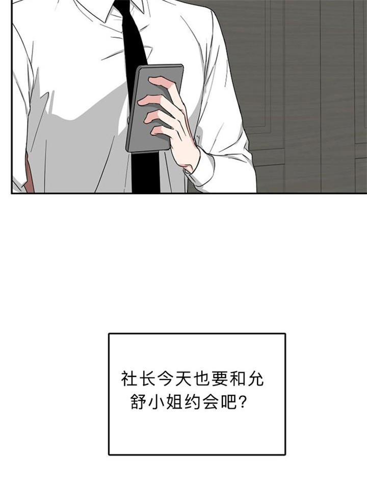 《总裁秘书不好当》漫画最新章节第14话免费下拉式在线观看章节第【5】张图片