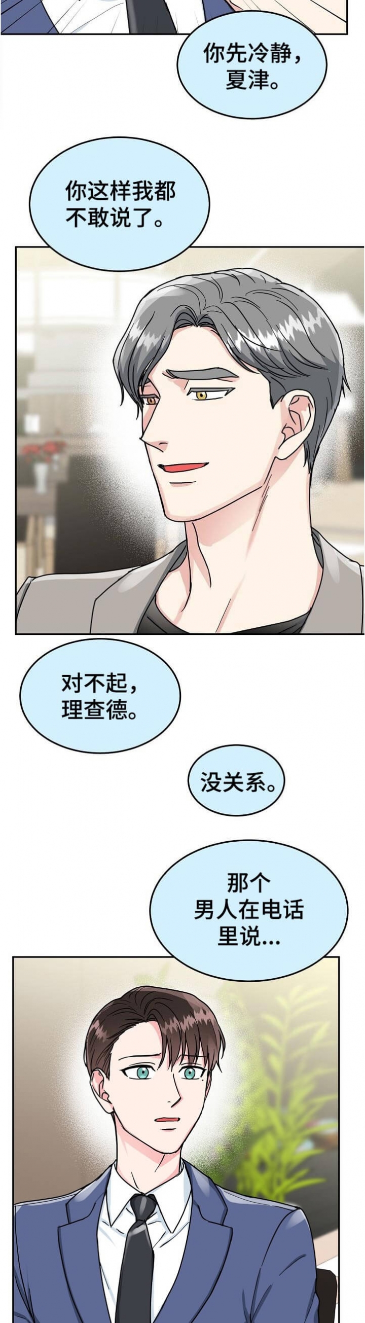 《总裁秘书不好当》漫画最新章节第89话免费下拉式在线观看章节第【4】张图片