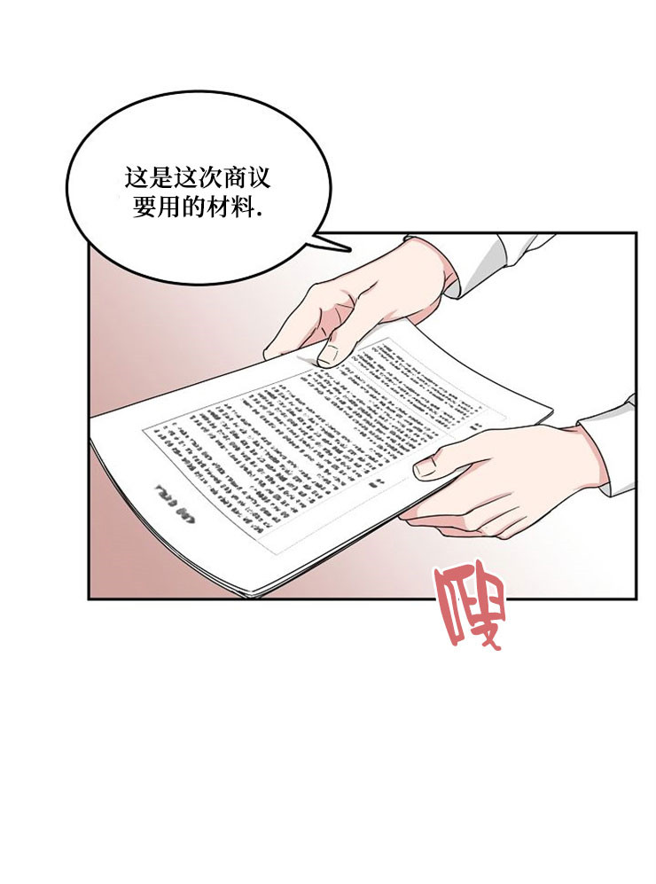 《总裁秘书不好当》漫画最新章节第9话免费下拉式在线观看章节第【6】张图片