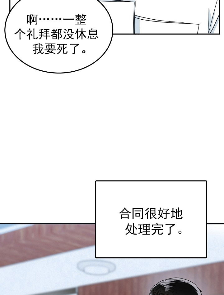 《总裁秘书不好当》漫画最新章节第21话免费下拉式在线观看章节第【13】张图片