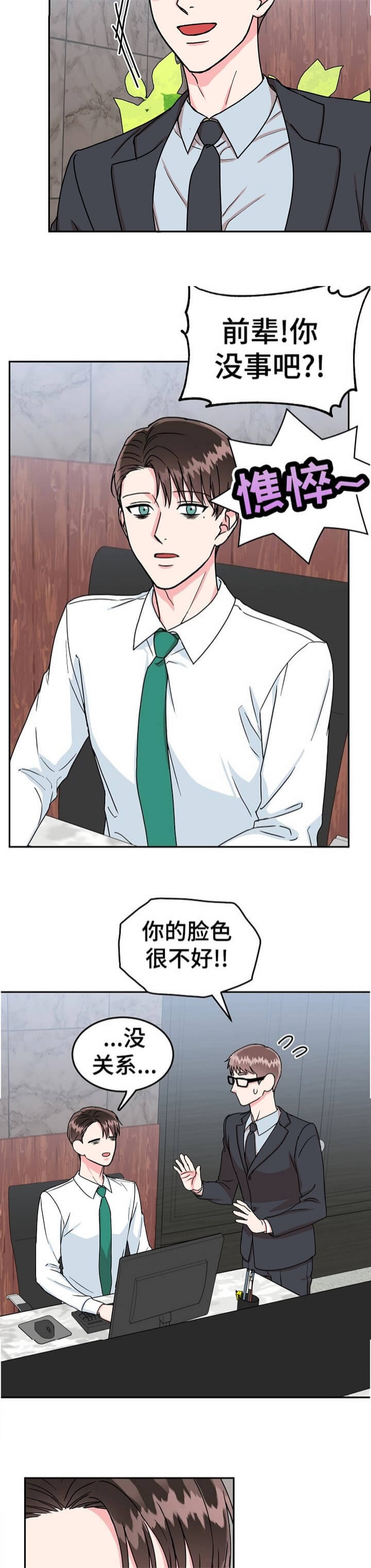 《总裁秘书不好当》漫画最新章节第96话免费下拉式在线观看章节第【5】张图片