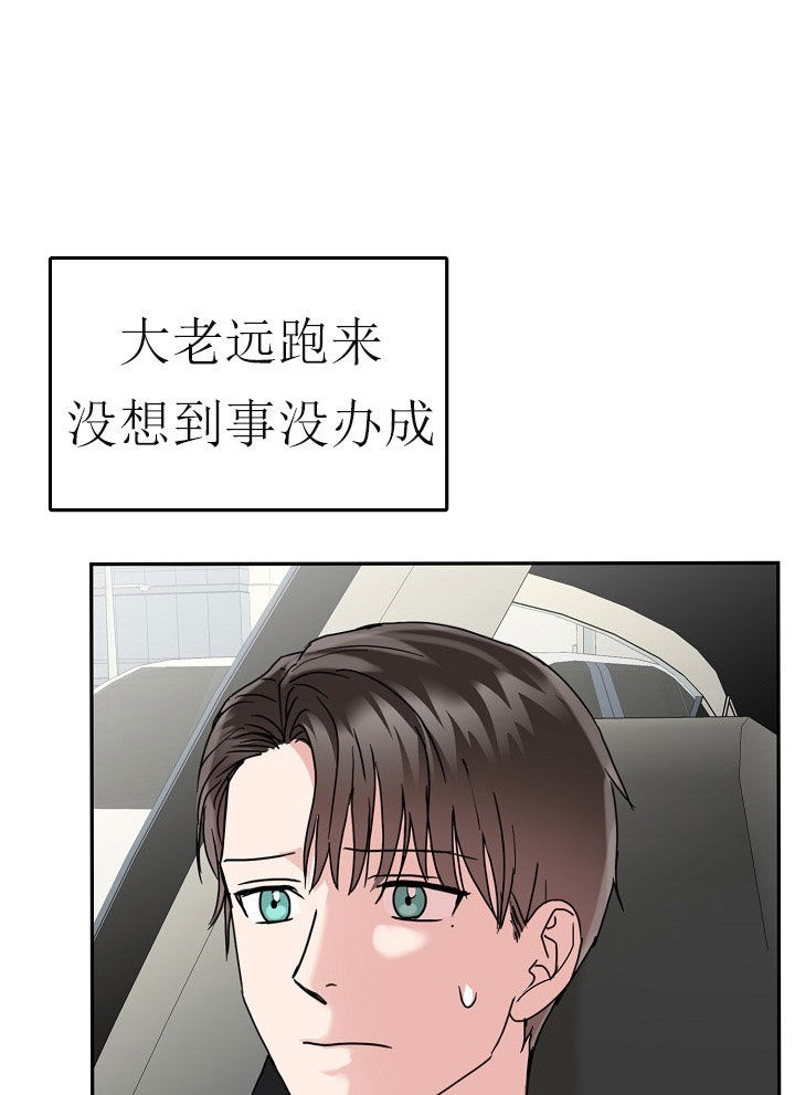 《总裁秘书不好当》漫画最新章节第31话免费下拉式在线观看章节第【6】张图片