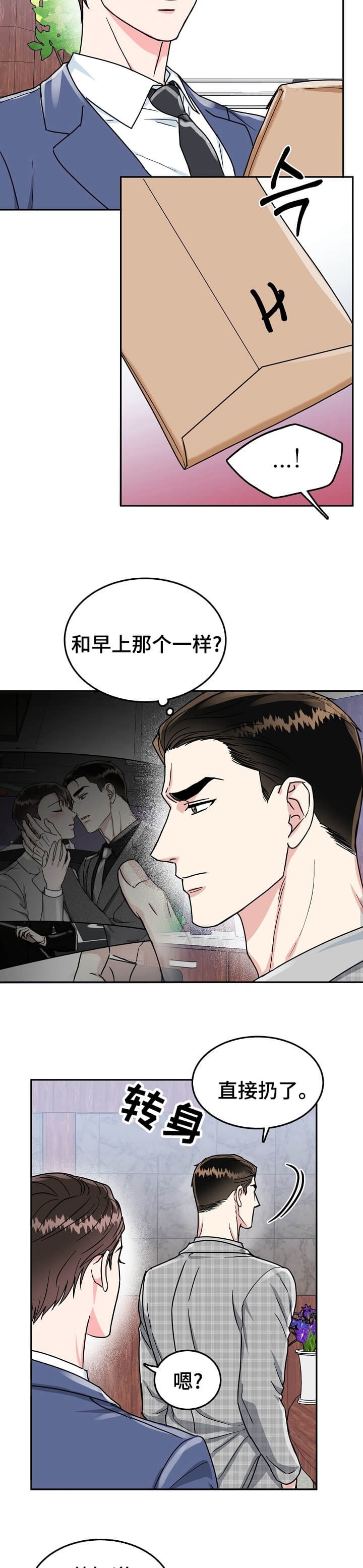 《总裁秘书不好当》漫画最新章节第84话免费下拉式在线观看章节第【8】张图片