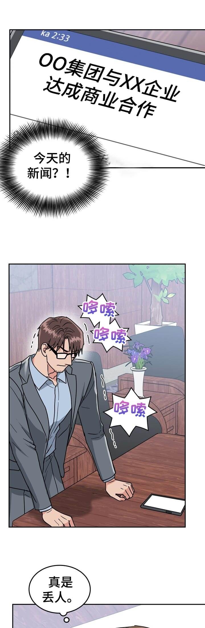 《总裁秘书不好当》漫画最新章节第86话免费下拉式在线观看章节第【7】张图片