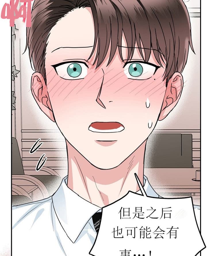 《总裁秘书不好当》漫画最新章节第37话免费下拉式在线观看章节第【18】张图片