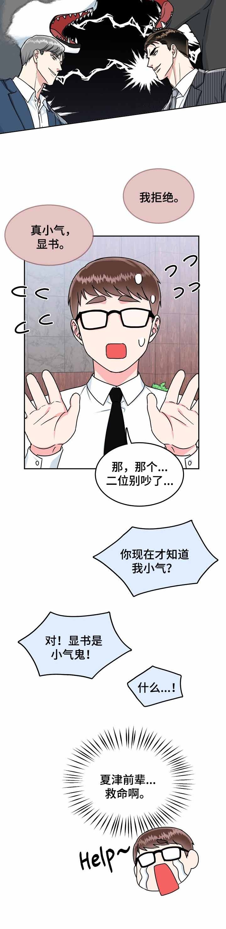 《总裁秘书不好当》漫画最新章节第77话免费下拉式在线观看章节第【6】张图片