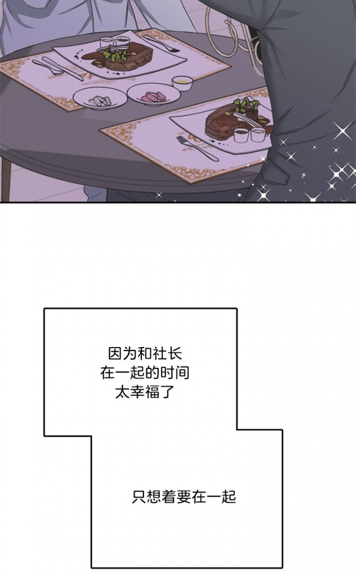 《总裁秘书不好当》漫画最新章节第52话免费下拉式在线观看章节第【10】张图片