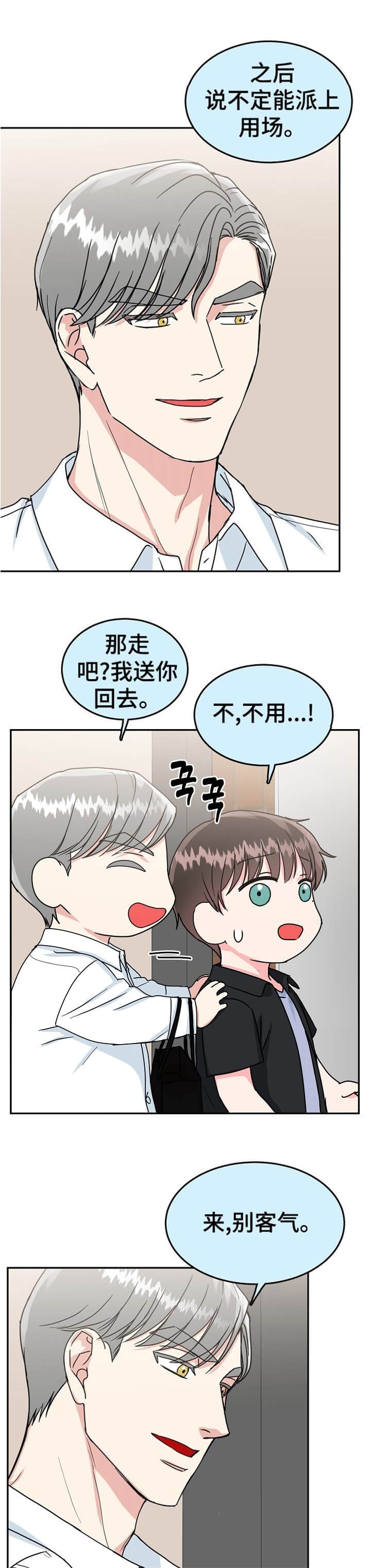 《总裁秘书不好当》漫画最新章节第96话免费下拉式在线观看章节第【1】张图片