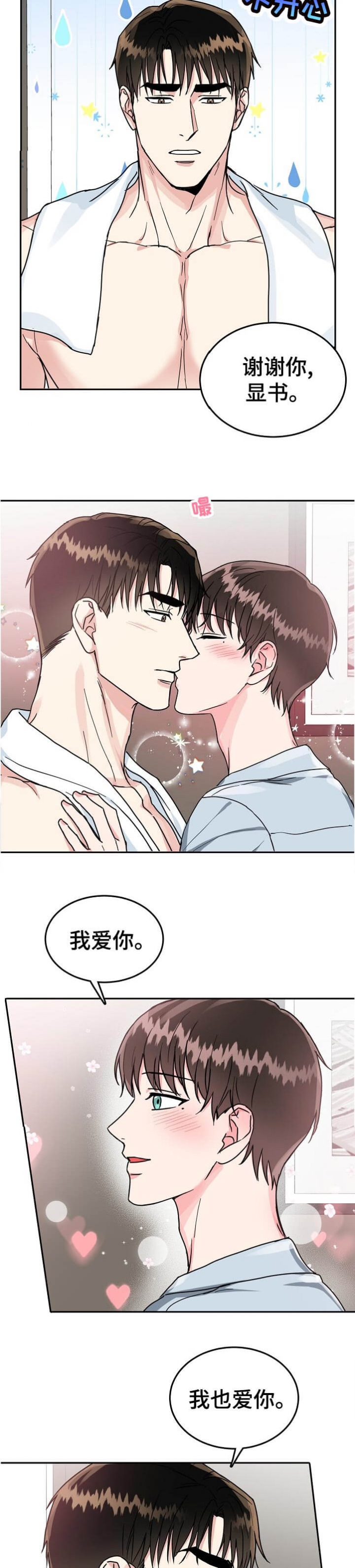 《总裁秘书不好当》漫画最新章节第94话免费下拉式在线观看章节第【3】张图片