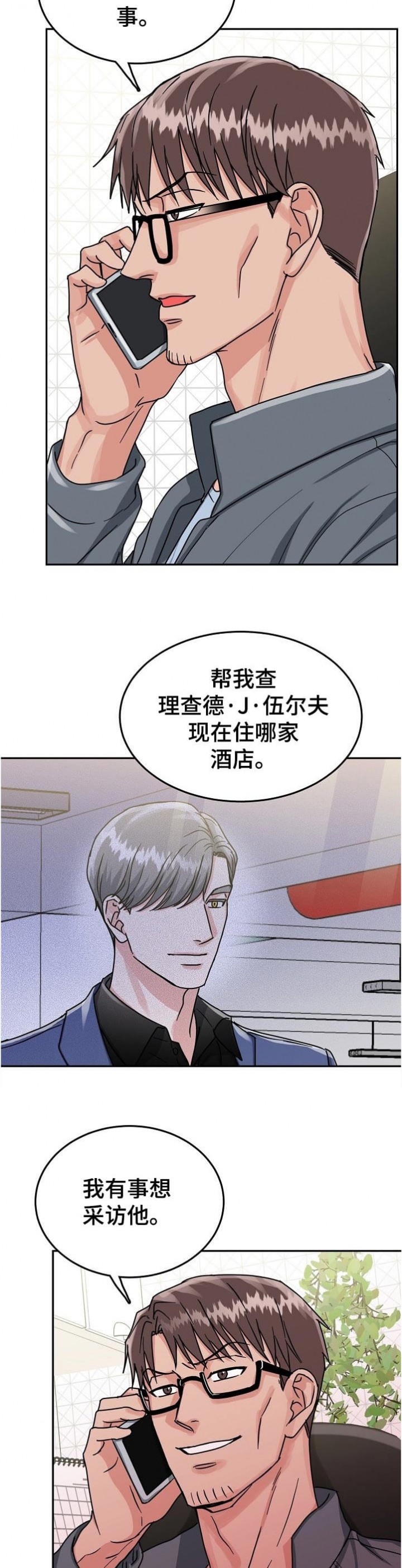 《总裁秘书不好当》漫画最新章节第93话免费下拉式在线观看章节第【4】张图片