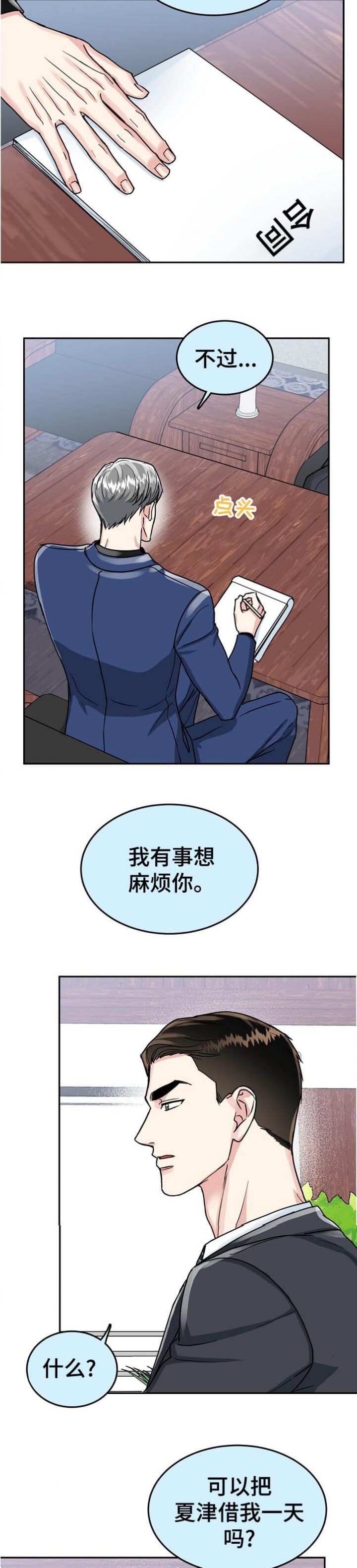 《总裁秘书不好当》漫画最新章节第92话免费下拉式在线观看章节第【5】张图片