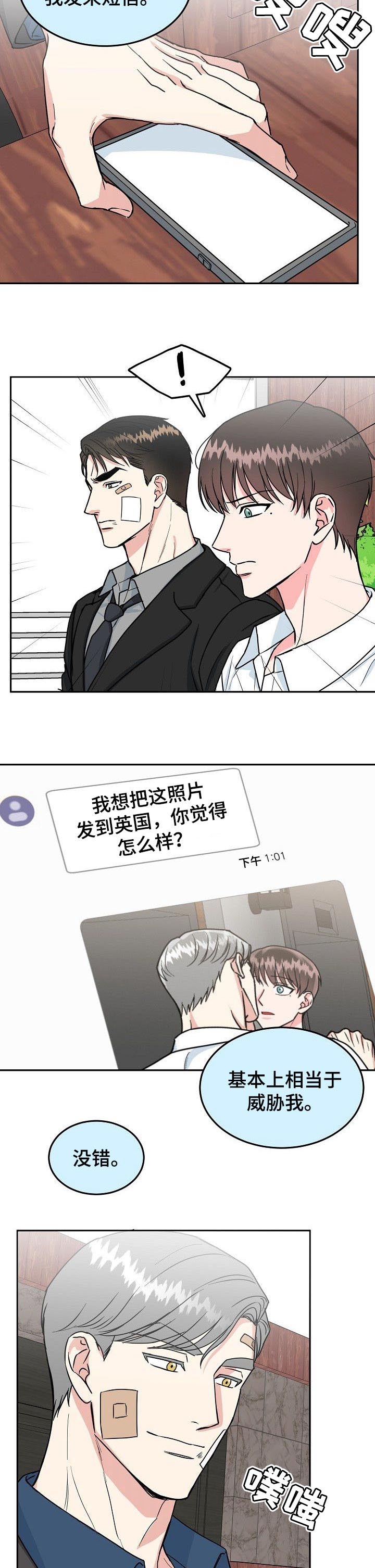 《总裁秘书不好当》漫画最新章节第103话免费下拉式在线观看章节第【5】张图片