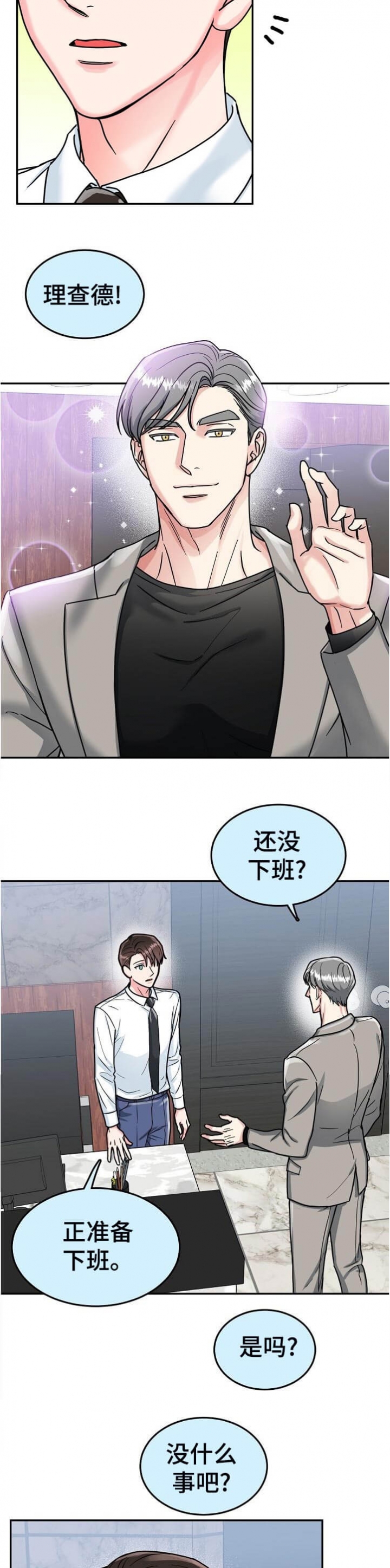 《总裁秘书不好当》漫画最新章节第87话免费下拉式在线观看章节第【4】张图片