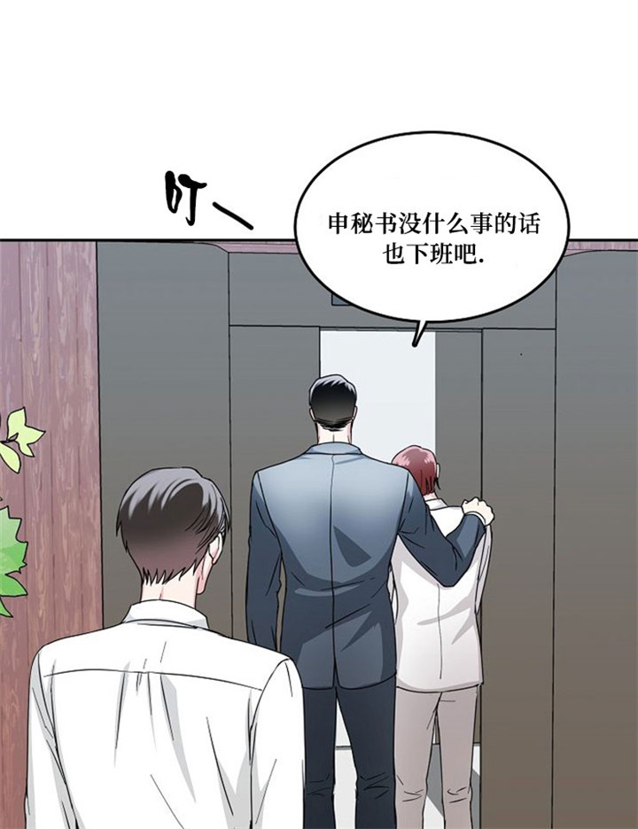 《总裁秘书不好当》漫画最新章节第11话免费下拉式在线观看章节第【20】张图片