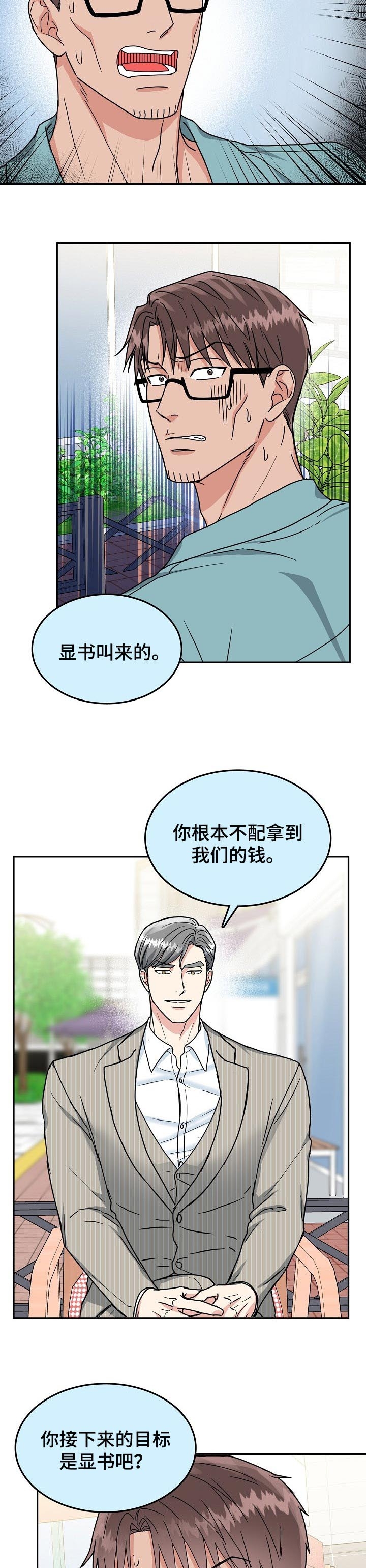 《总裁秘书不好当》漫画最新章节第105话免费下拉式在线观看章节第【8】张图片