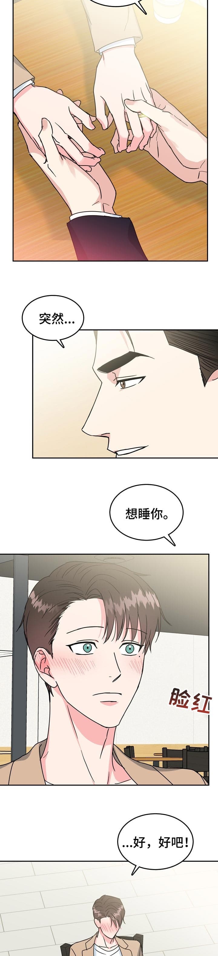 《总裁秘书不好当》漫画最新章节第108话免费下拉式在线观看章节第【7】张图片