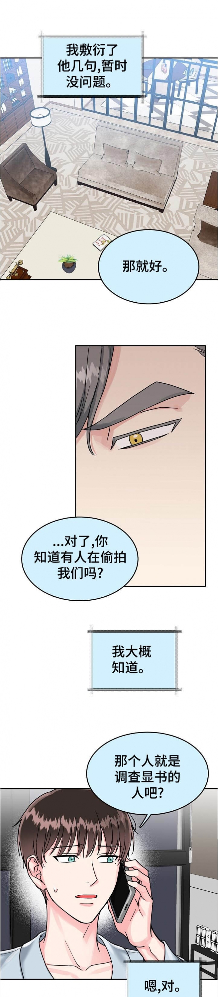 《总裁秘书不好当》漫画最新章节第93话免费下拉式在线观看章节第【7】张图片