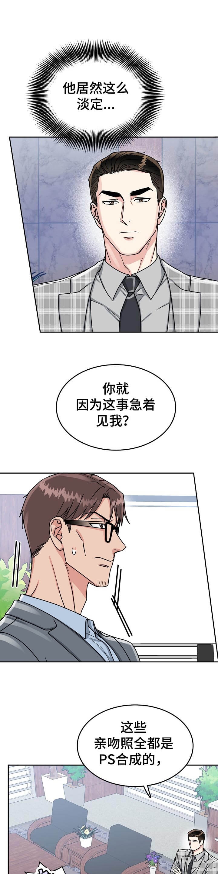 《总裁秘书不好当》漫画最新章节第86话免费下拉式在线观看章节第【4】张图片