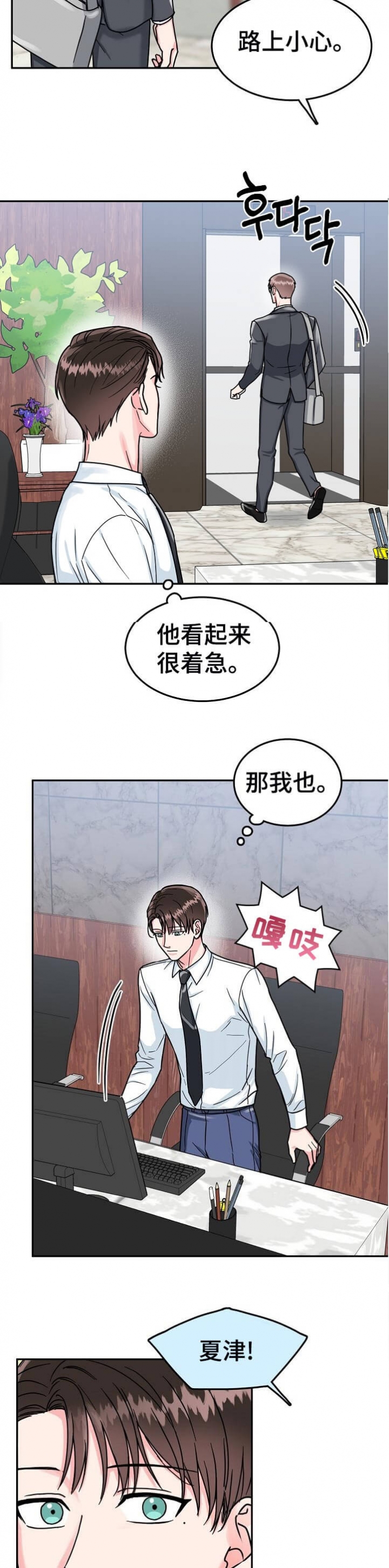 《总裁秘书不好当》漫画最新章节第87话免费下拉式在线观看章节第【3】张图片