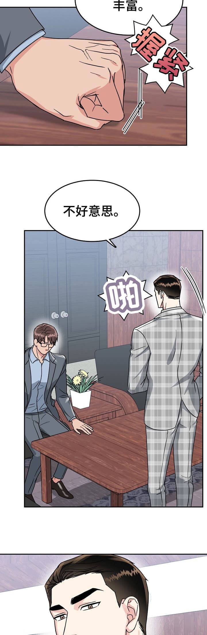 《总裁秘书不好当》漫画最新章节第86话免费下拉式在线观看章节第【10】张图片