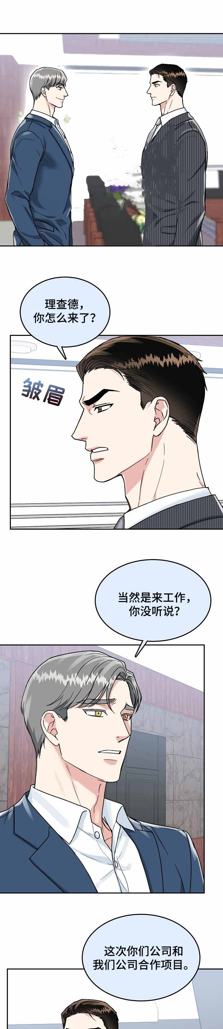 《总裁秘书不好当》漫画最新章节第77话免费下拉式在线观看章节第【1】张图片