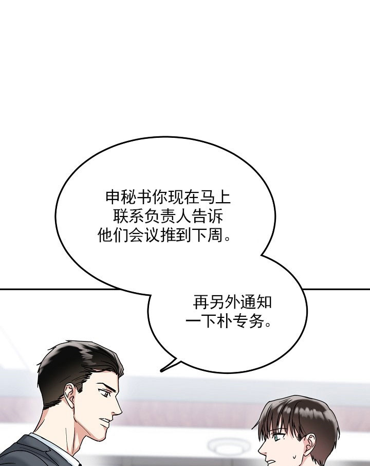 《总裁秘书不好当》漫画最新章节第21话免费下拉式在线观看章节第【4】张图片