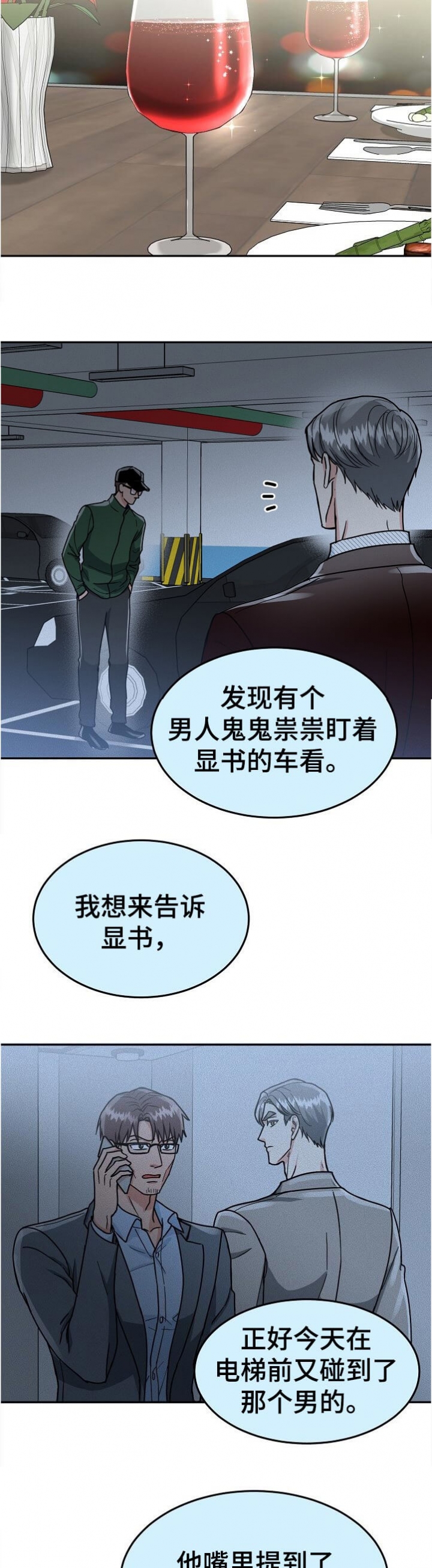 《总裁秘书不好当》漫画最新章节第89话免费下拉式在线观看章节第【2】张图片