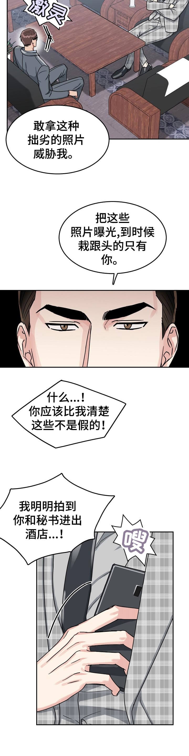 《总裁秘书不好当》漫画最新章节第86话免费下拉式在线观看章节第【5】张图片