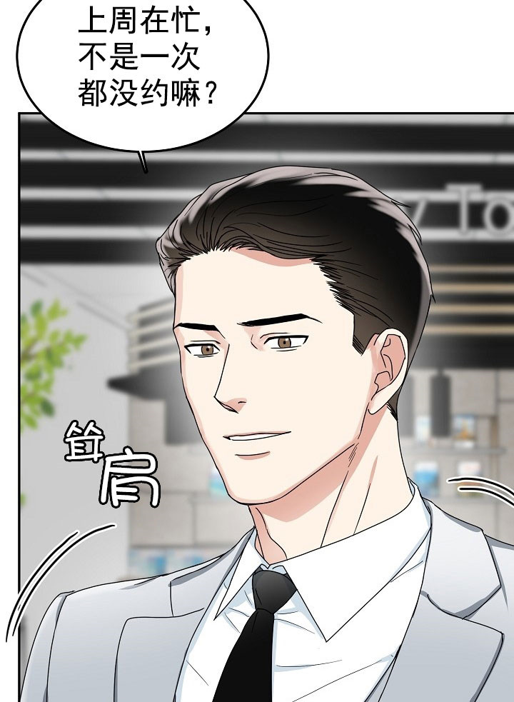 《总裁秘书不好当》漫画最新章节第22话免费下拉式在线观看章节第【7】张图片