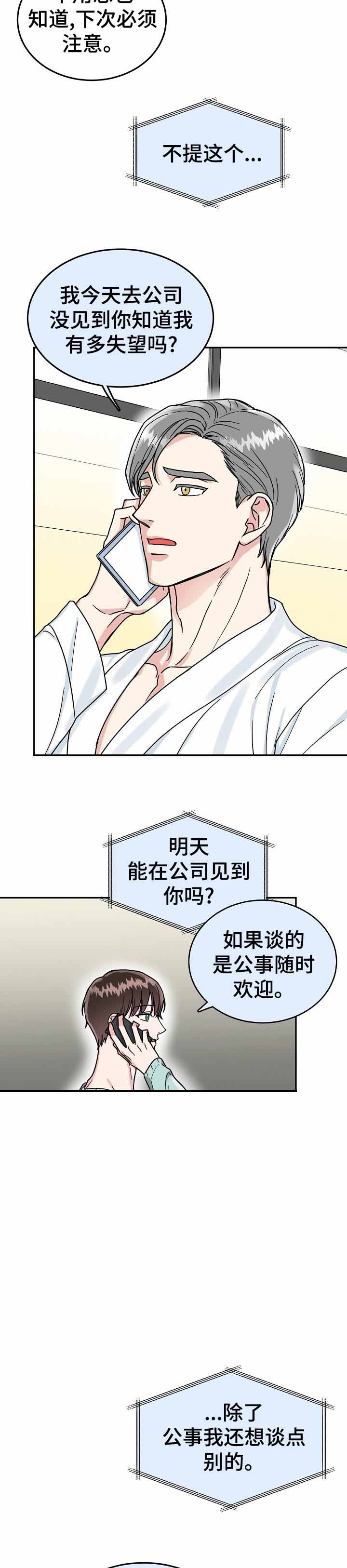 《总裁秘书不好当》漫画最新章节第79话免费下拉式在线观看章节第【3】张图片