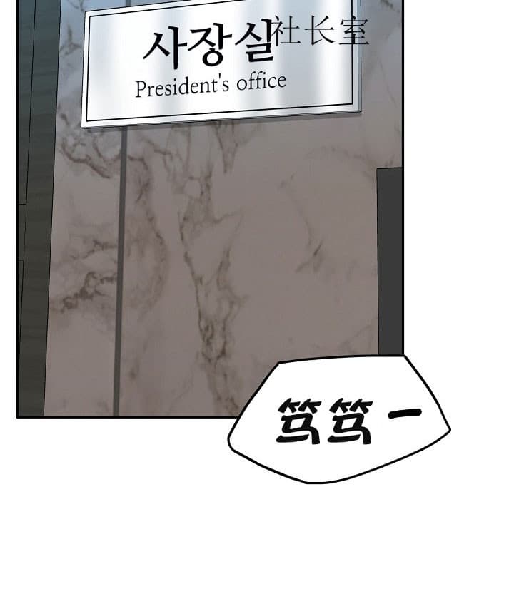 《总裁秘书不好当》漫画最新章节第36话免费下拉式在线观看章节第【16】张图片