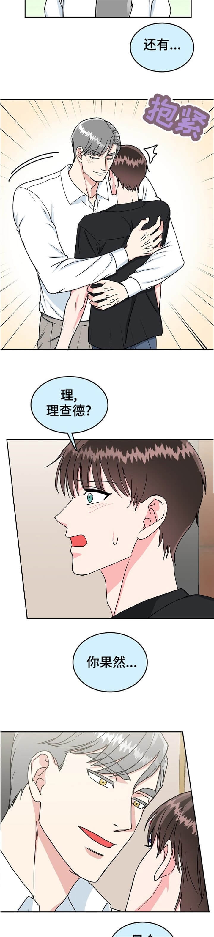 《总裁秘书不好当》漫画最新章节第95话免费下拉式在线观看章节第【9】张图片