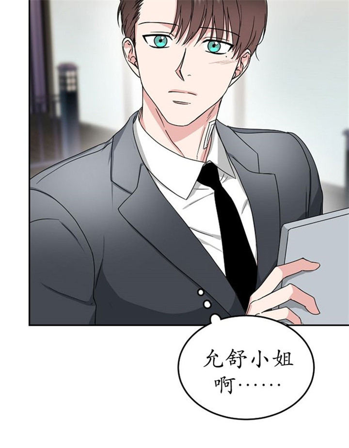 《总裁秘书不好当》漫画最新章节第13话免费下拉式在线观看章节第【16】张图片