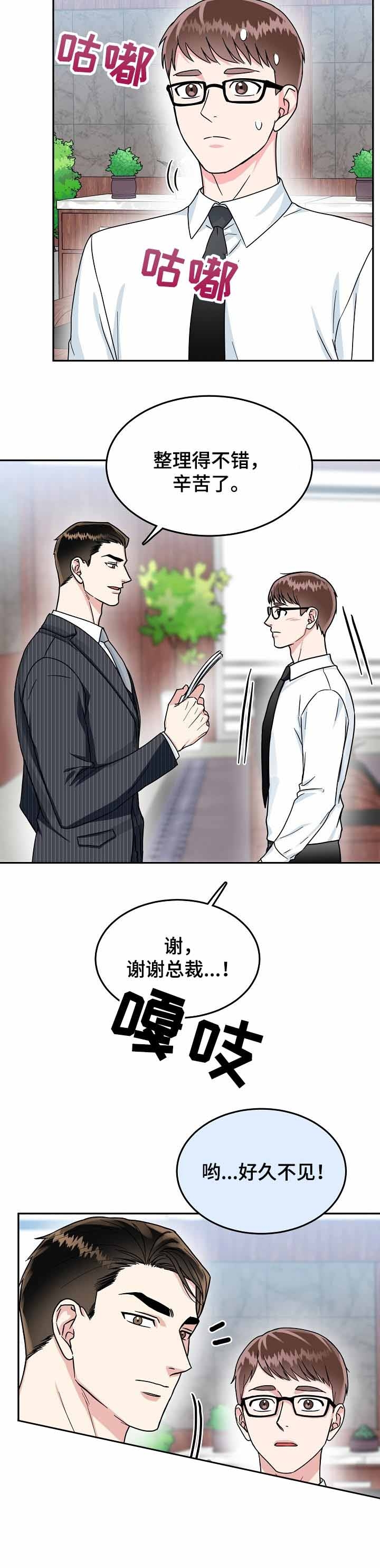 《总裁秘书不好当》漫画最新章节第76话免费下拉式在线观看章节第【6】张图片