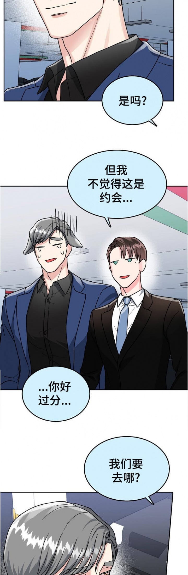 《总裁秘书不好当》漫画最新章节第92话免费下拉式在线观看章节第【10】张图片