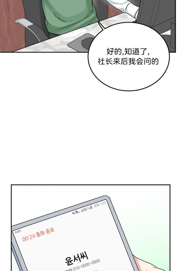 《总裁秘书不好当》漫画最新章节第53话免费下拉式在线观看章节第【16】张图片