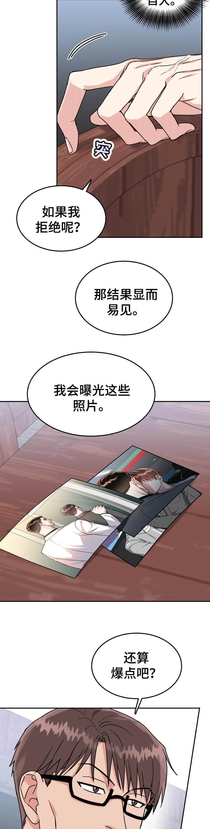 《总裁秘书不好当》漫画最新章节第85话免费下拉式在线观看章节第【11】张图片