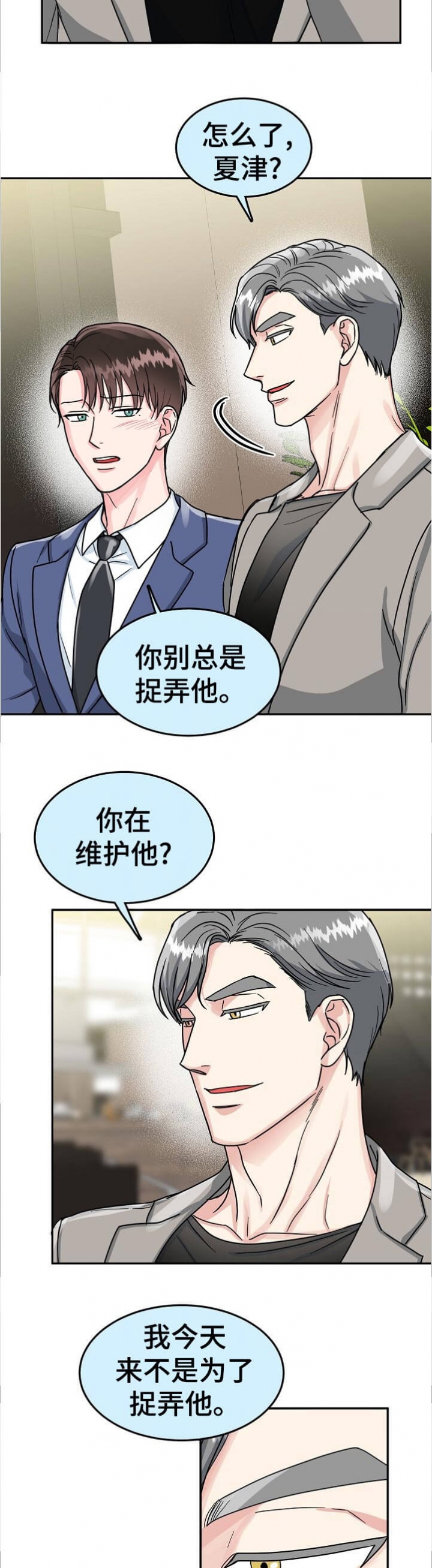 《总裁秘书不好当》漫画最新章节第88话免费下拉式在线观看章节第【10】张图片