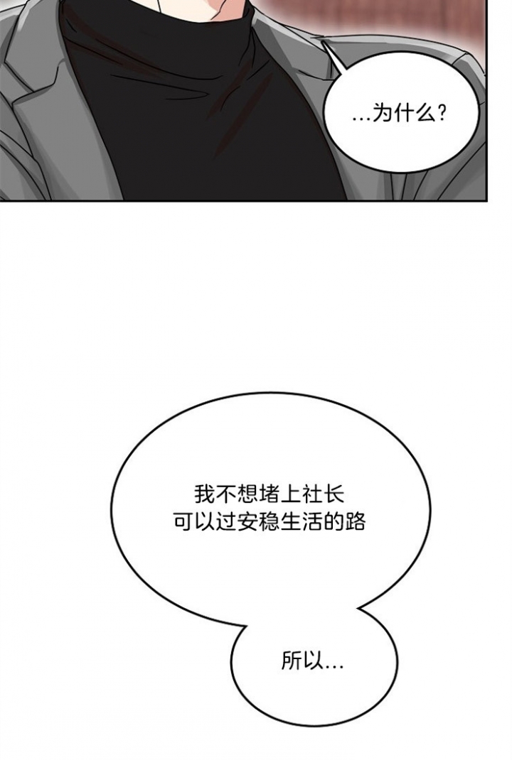 《总裁秘书不好当》漫画最新章节第52话免费下拉式在线观看章节第【14】张图片