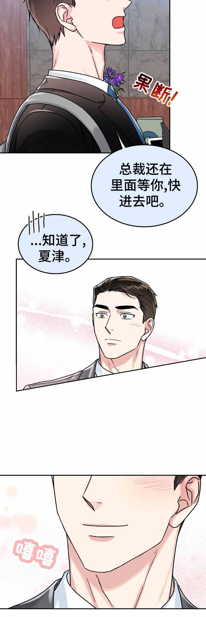 《总裁秘书不好当》漫画最新章节第80话免费下拉式在线观看章节第【12】张图片