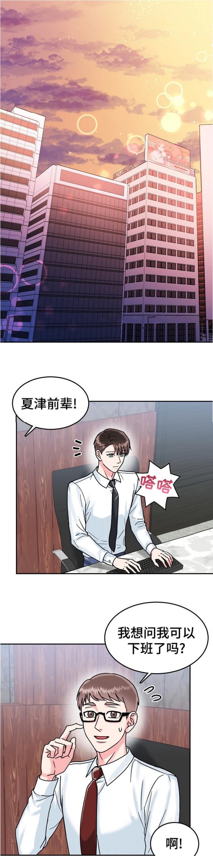 《总裁秘书不好当》漫画最新章节第87话免费下拉式在线观看章节第【1】张图片