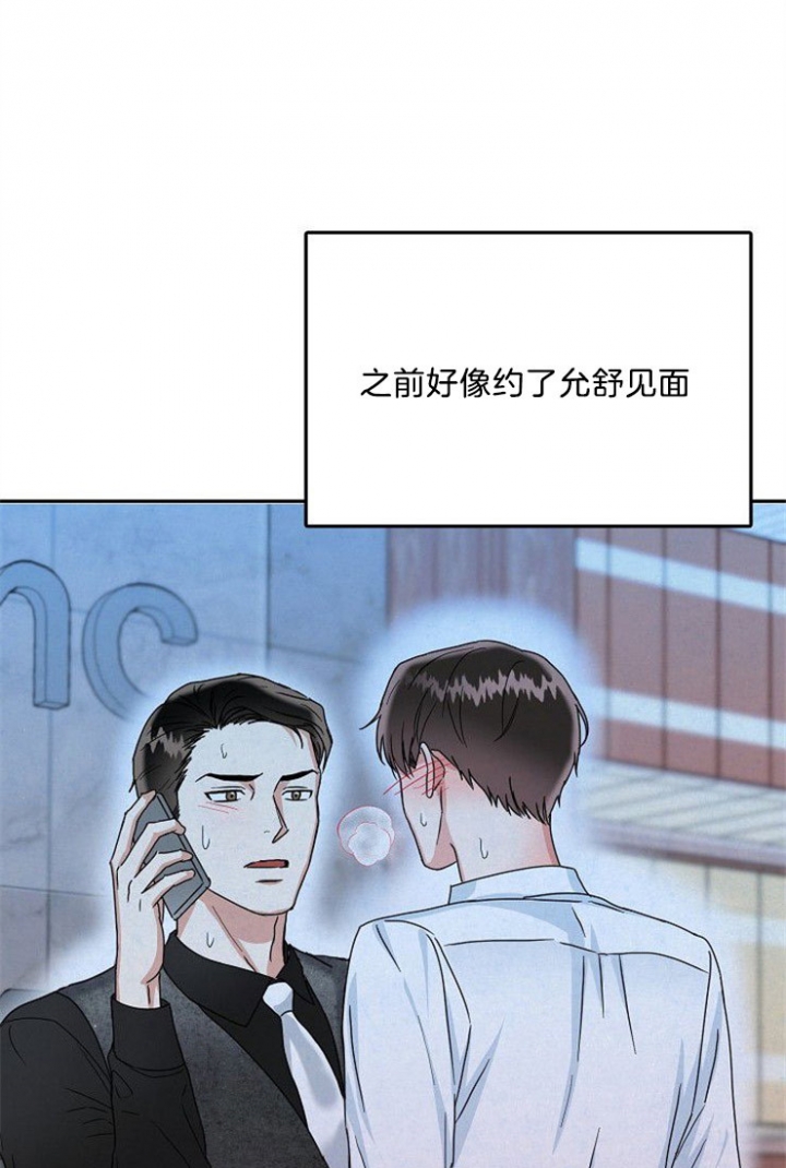 《总裁秘书不好当》漫画最新章节第42话免费下拉式在线观看章节第【18】张图片