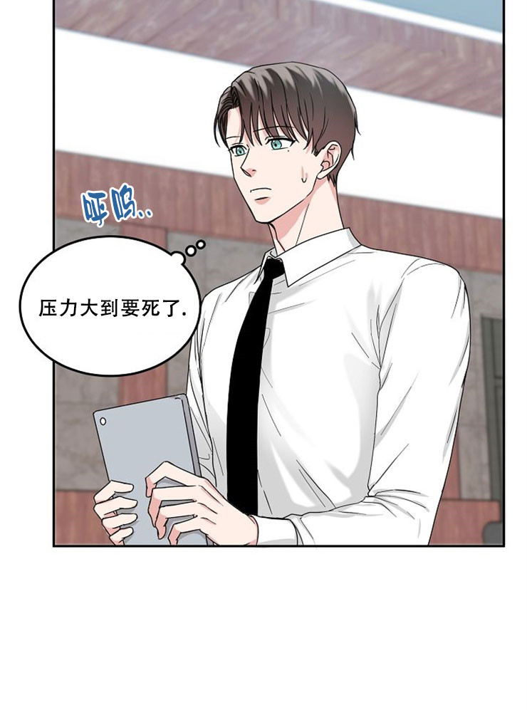 《总裁秘书不好当》漫画最新章节第9话免费下拉式在线观看章节第【13】张图片