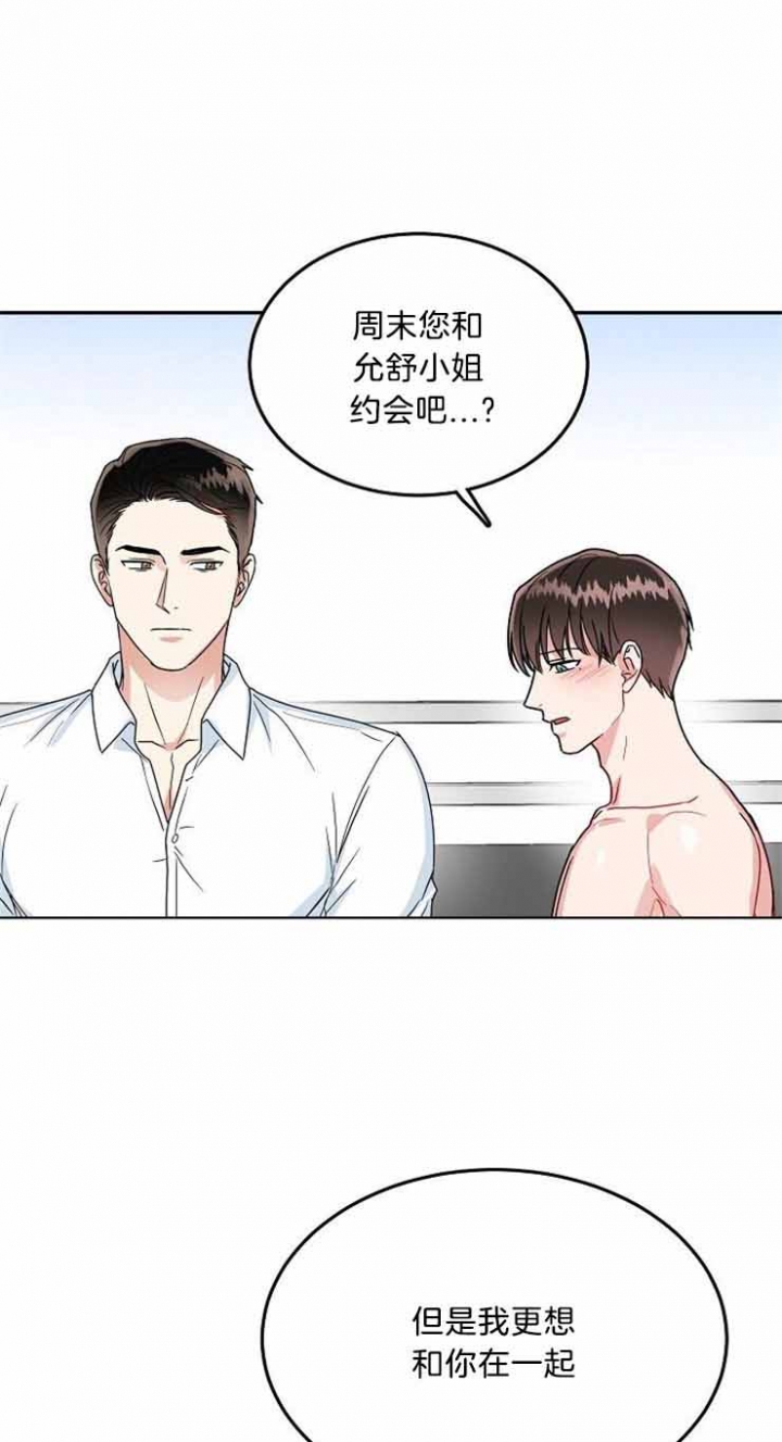 《总裁秘书不好当》漫画最新章节第43话免费下拉式在线观看章节第【1】张图片