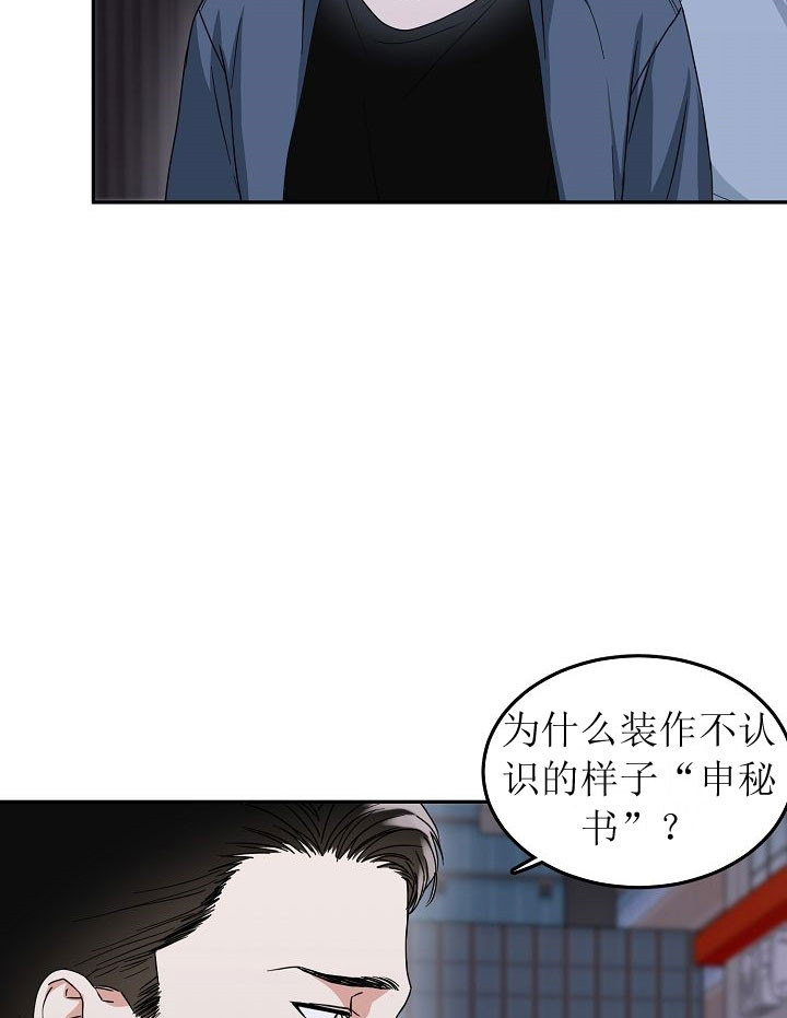 《总裁秘书不好当》漫画最新章节第5话免费下拉式在线观看章节第【4】张图片