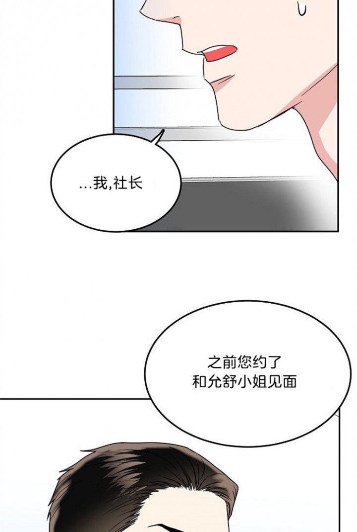 《总裁秘书不好当》漫画最新章节第42话免费下拉式在线观看章节第【20】张图片