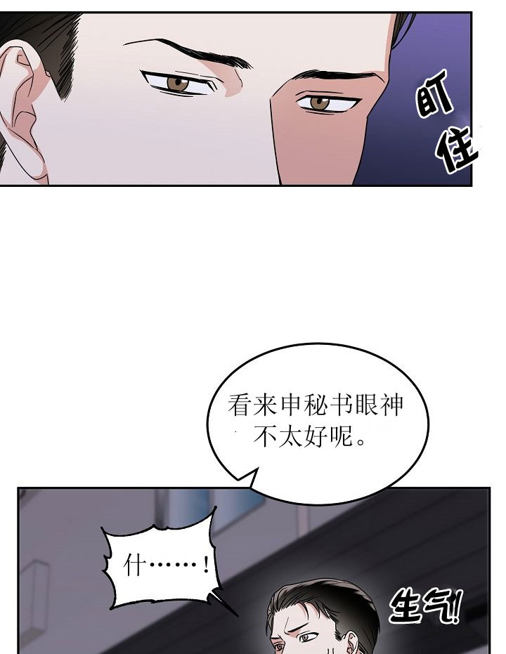 《总裁秘书不好当》漫画最新章节第5话免费下拉式在线观看章节第【7】张图片