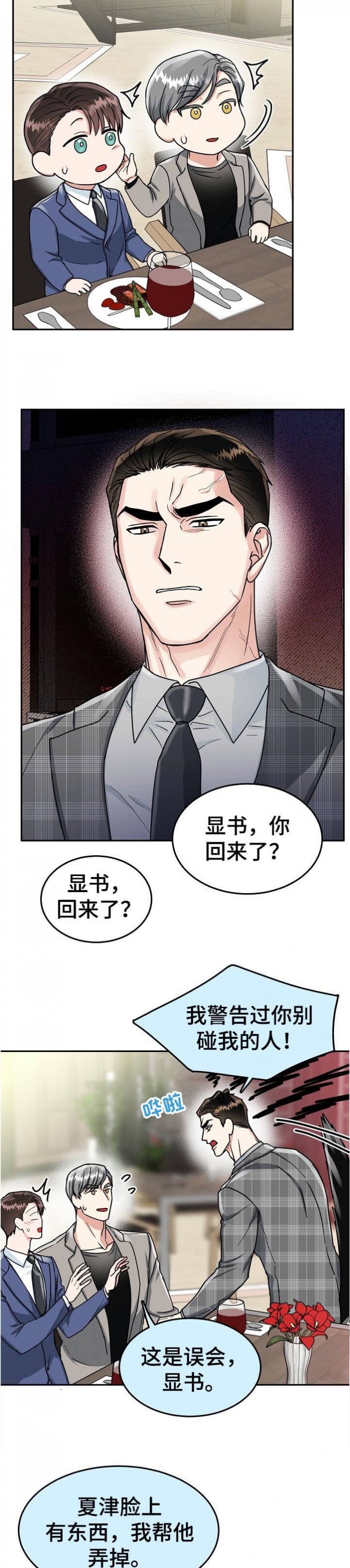 《总裁秘书不好当》漫画最新章节第89话免费下拉式在线观看章节第【8】张图片